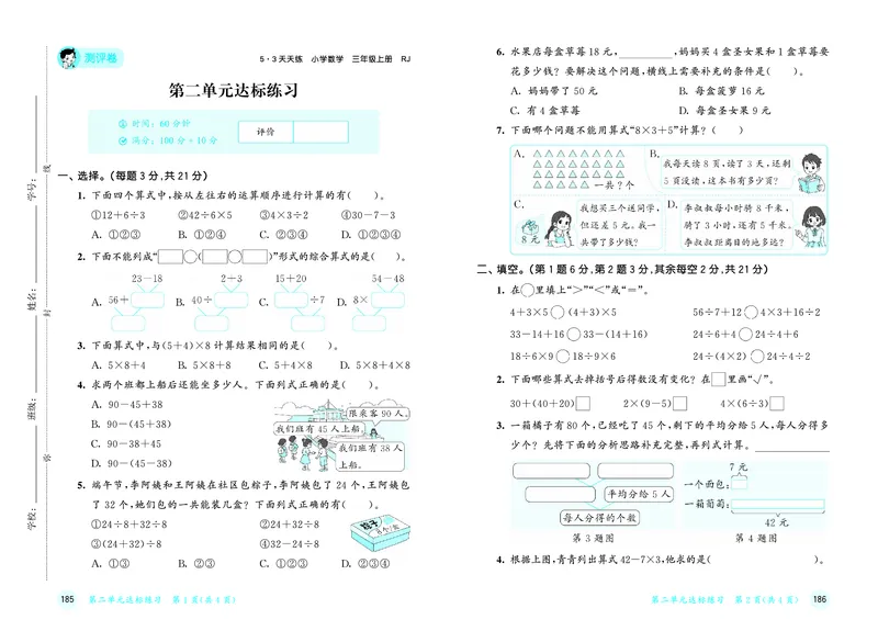 25秋53天天练三上人教数学试卷_1754558726333_25秋小学语数英1-6年级《53天天练》合集_25秋53天天练数学各版本_25秋53天天练1-6上人教数学