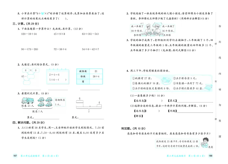 25秋53天天练三上人教数学试卷_1754558726333_25秋小学语数英1-6年级《53天天练》合集_25秋53天天练数学各版本_25秋53天天练1-6上人教数学