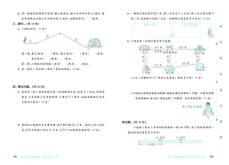 25秋53天天练三上人教数学试卷_1754558726333_25秋小学语数英1-6年级《53天天练》合集_25秋53天天练数学各版本_25秋53天天练1-6上人教数学