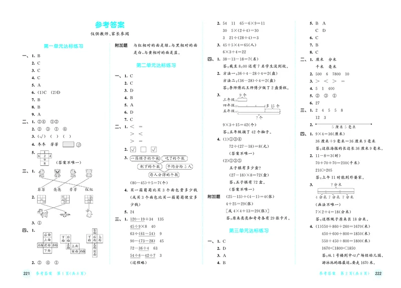25秋53天天练三上人教数学试卷_1754558726333_25秋小学语数英1-6年级《53天天练》合集_25秋53天天练数学各版本_25秋53天天练1-6上人教数学