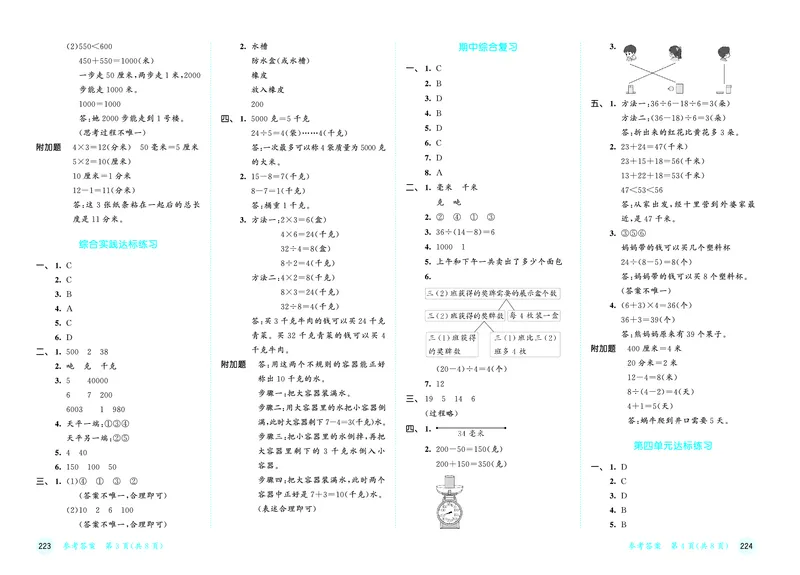 25秋53天天练三上人教数学试卷_1754558726333_25秋小学语数英1-6年级《53天天练》合集_25秋53天天练数学各版本_25秋53天天练1-6上人教数学