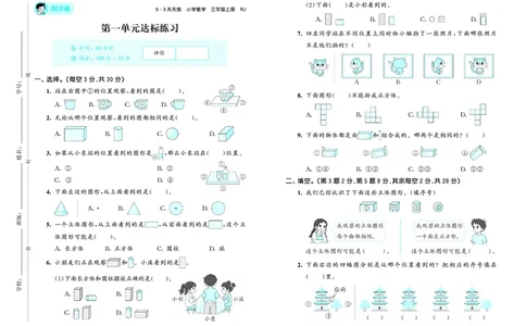 25秋53天天练三上人教数学试卷_1754558726333_25秋小学语数英1-6年级《53天天练》合集_25秋53天天练数学各版本_25秋53天天练1-6上人教数学
