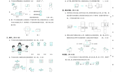25秋53天天练三上人教数学试卷_1754558726333_25秋小学语数英1-6年级《53天天练》合集_25秋53天天练数学各版本_25秋53天天练1-6上人教数学