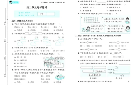 25秋53天天练三上人教数学试卷_1754558726333_25秋小学语数英1-6年级《53天天练》合集_25秋53天天练数学各版本_25秋53天天练1-6上人教数学