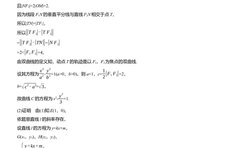专题六　微专题4　定点(线)、定值问题_02高考数学_2025年新高考资料_二轮复习_2025年高考数学大二轮_2025数学二轮专题复习学生用书Word版文档_专题复习_专题六　解析几何