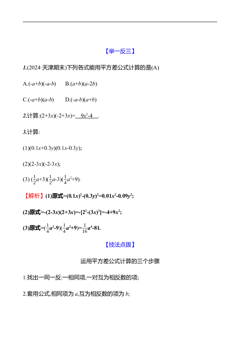 第一章　3　乘法公式　第1课时_北师大初中数学_7下-北师大版初中数学_7下-初中数学北师大版（2025春季新版）持续更新_3导学案（齐全）