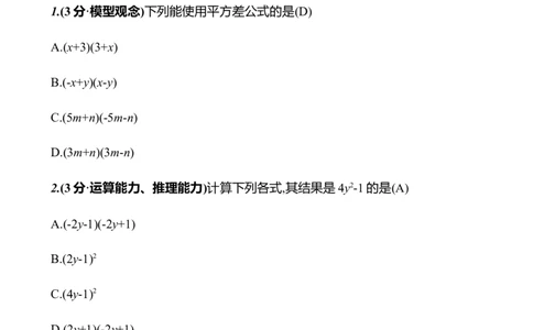 第一章　3　乘法公式　第1课时_北师大初中数学_7下-北师大版初中数学_7下-初中数学北师大版（2025春季新版）持续更新_3导学案（齐全）