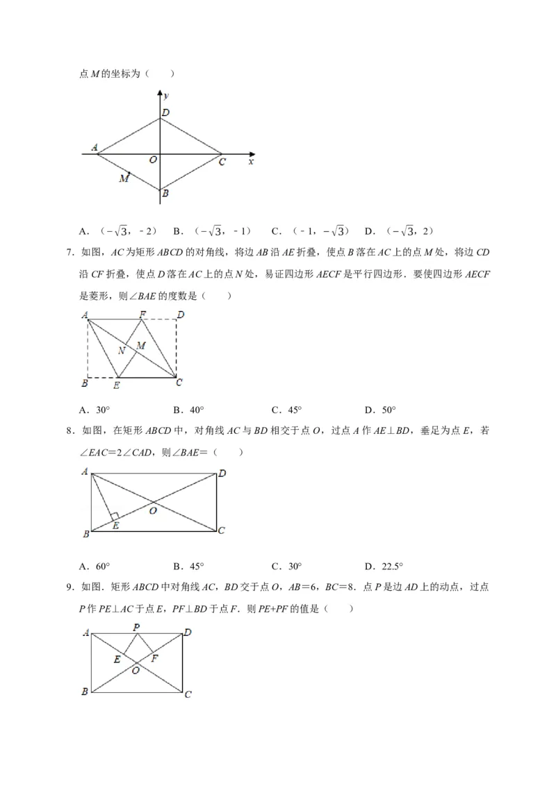 第一章特殊的平行四边形单元测试（原卷版）_北师大初中数学_9上-北师大版初中数学_05习题试卷_2单元试卷_单元测试（第3套）