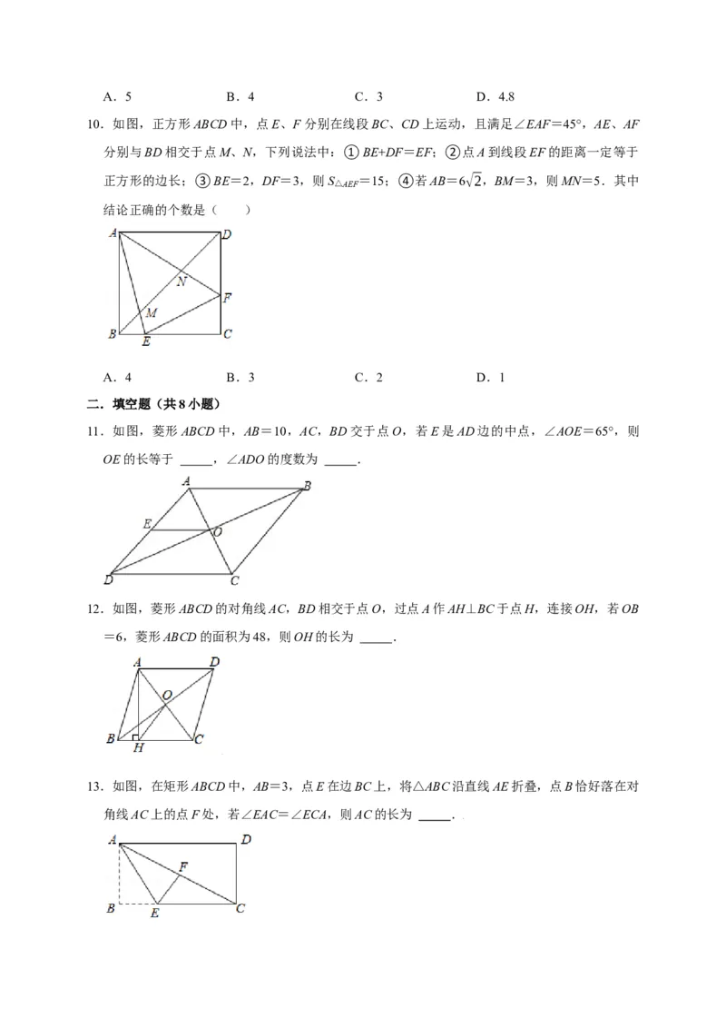 第一章特殊的平行四边形单元测试（原卷版）_北师大初中数学_9上-北师大版初中数学_05习题试卷_2单元试卷_单元测试（第3套）