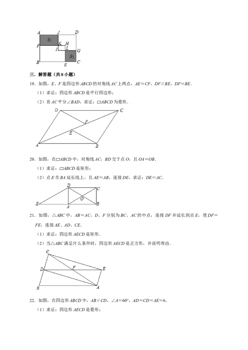 第一章特殊的平行四边形单元测试（原卷版）_北师大初中数学_9上-北师大版初中数学_05习题试卷_2单元试卷_单元测试（第3套）