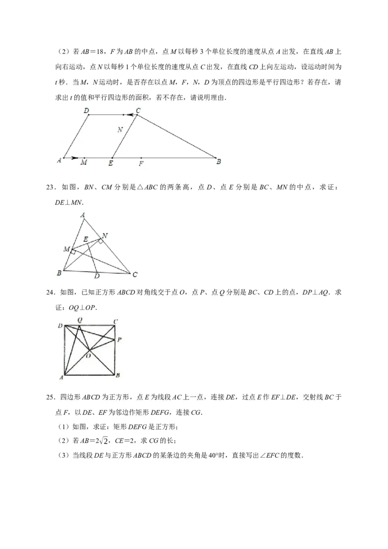第一章特殊的平行四边形单元测试（原卷版）_北师大初中数学_9上-北师大版初中数学_05习题试卷_2单元试卷_单元测试（第3套）