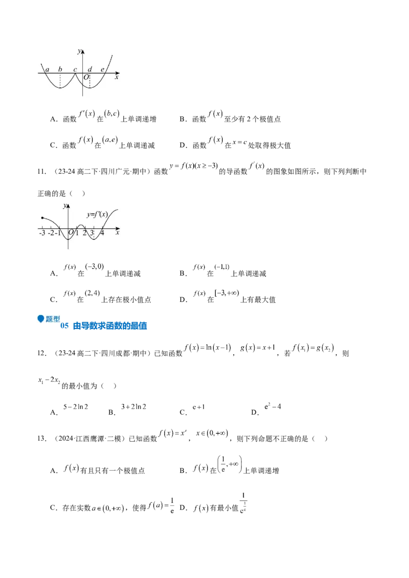 专题15导数与函数的极值、最值（十一大题型+模拟精练）（原卷版）_2025年新高考资料_一轮复习_2025年高考数学一轮复习《重难点题型与知识梳理&bull;高分突破》（新高考专用）