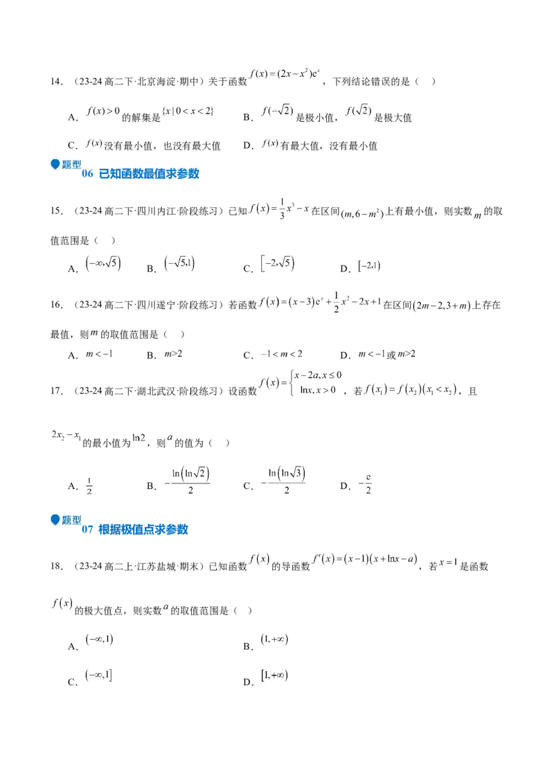 专题15导数与函数的极值、最值（十一大题型+模拟精练）（原卷版）_2025年新高考资料_一轮复习_2025年高考数学一轮复习《重难点题型与知识梳理&bull;高分突破》（新高考专用）
