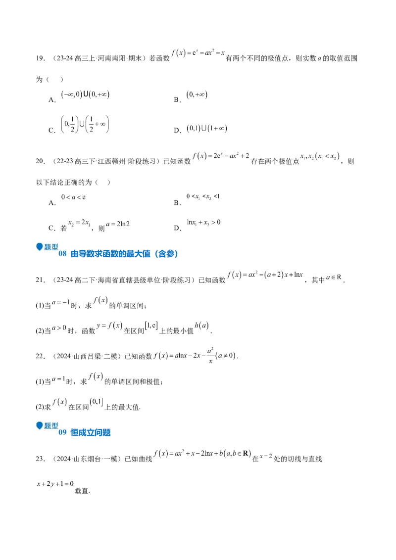 专题15导数与函数的极值、最值（十一大题型+模拟精练）（原卷版）_2025年新高考资料_一轮复习_2025年高考数学一轮复习《重难点题型与知识梳理&bull;高分突破》（新高考专用）