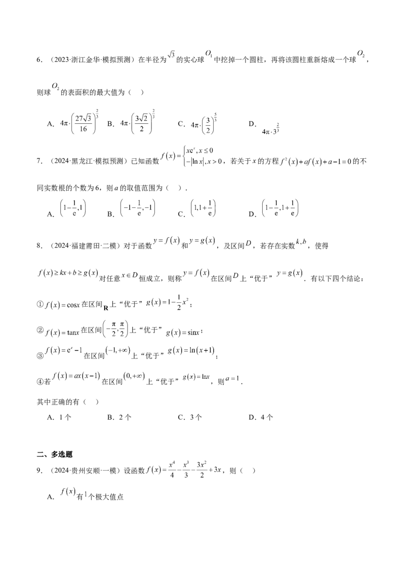 专题15导数与函数的极值、最值（十一大题型+模拟精练）（原卷版）_2025年新高考资料_一轮复习_2025年高考数学一轮复习《重难点题型与知识梳理&bull;高分突破》（新高考专用）