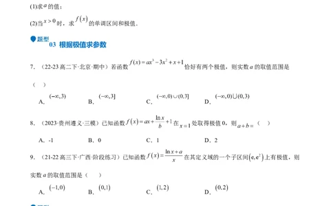 专题15导数与函数的极值、最值（十一大题型+模拟精练）（原卷版）_2025年新高考资料_一轮复习_2025年高考数学一轮复习《重难点题型与知识梳理&bull;高分突破》（新高考专用）