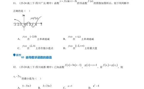 专题15导数与函数的极值、最值（十一大题型+模拟精练）（原卷版）_2025年新高考资料_一轮复习_2025年高考数学一轮复习《重难点题型与知识梳理&bull;高分突破》（新高考专用）