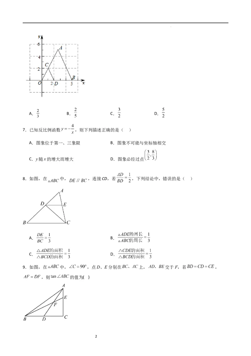 期末测试卷02（测试范围：九年级上册+下册第1-2章）（原卷版）_北师大初中数学_9下-北师大版初中数学_05习题试卷_3期末试卷