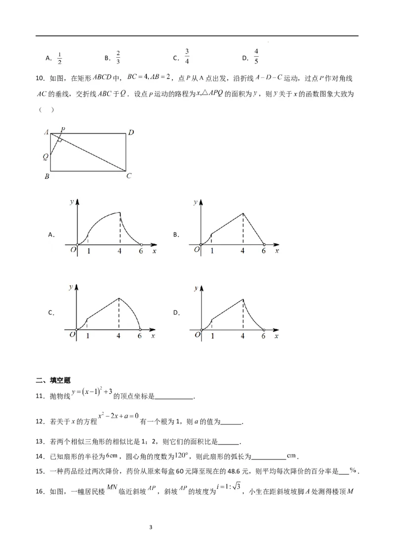 期末测试卷02（测试范围：九年级上册+下册第1-2章）（原卷版）_北师大初中数学_9下-北师大版初中数学_05习题试卷_3期末试卷