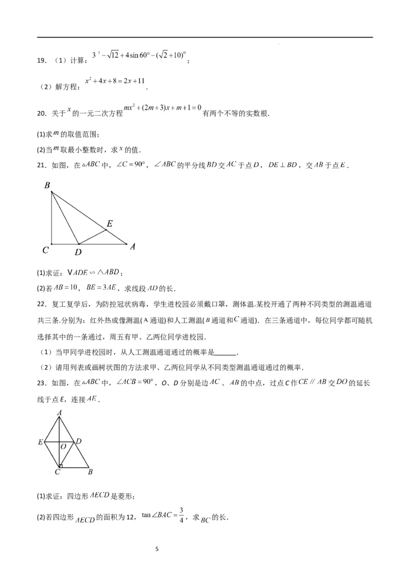 期末测试卷02（测试范围：九年级上册+下册第1-2章）（原卷版）_北师大初中数学_9下-北师大版初中数学_05习题试卷_3期末试卷