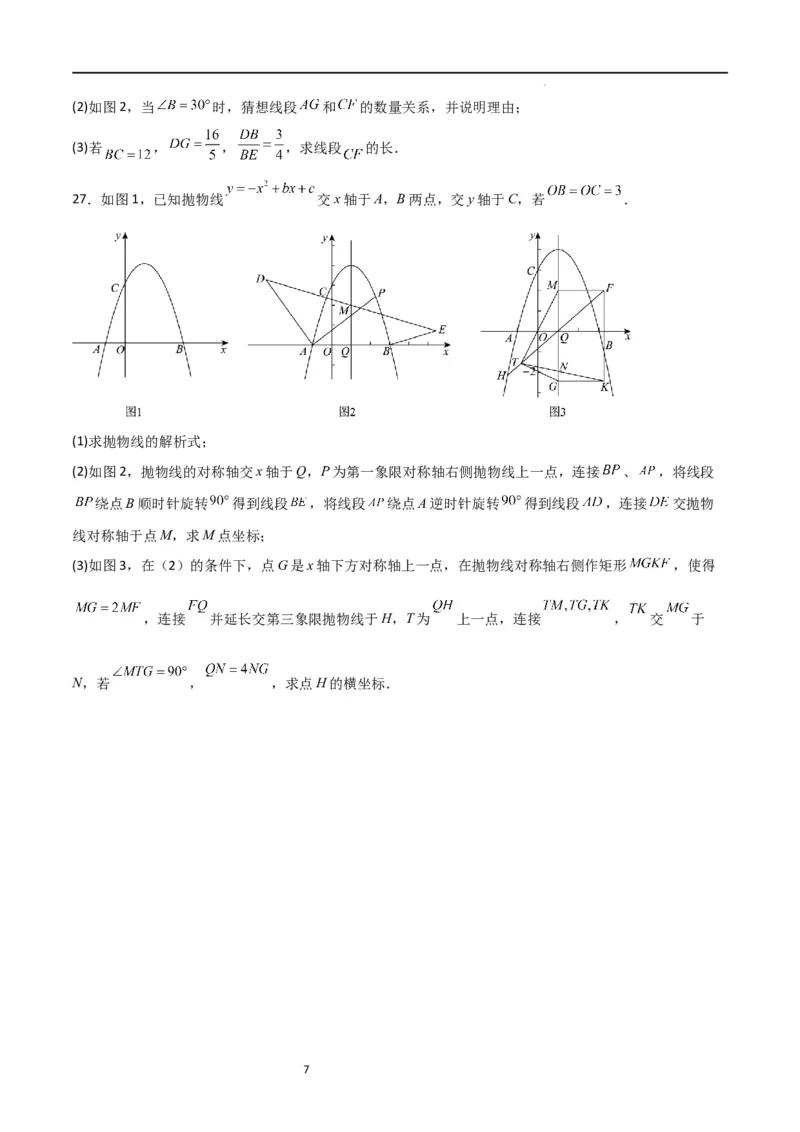 期末测试卷02（测试范围：九年级上册+下册第1-2章）（原卷版）_北师大初中数学_9下-北师大版初中数学_05习题试卷_3期末试卷
