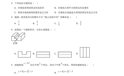 期末测试卷02（测试范围：九年级上册+下册第1-2章）（原卷版）_北师大初中数学_9下-北师大版初中数学_05习题试卷_3期末试卷