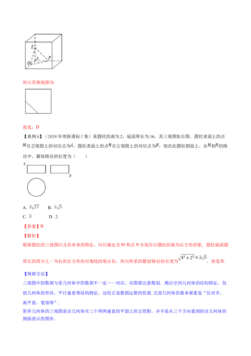 专题8.1空间几何体及其三视图和直观图2022年高考数学一轮复习讲练测（新教材新高考）（讲）解析版_02高考数学_新高考复习资料_2022年新高考资料