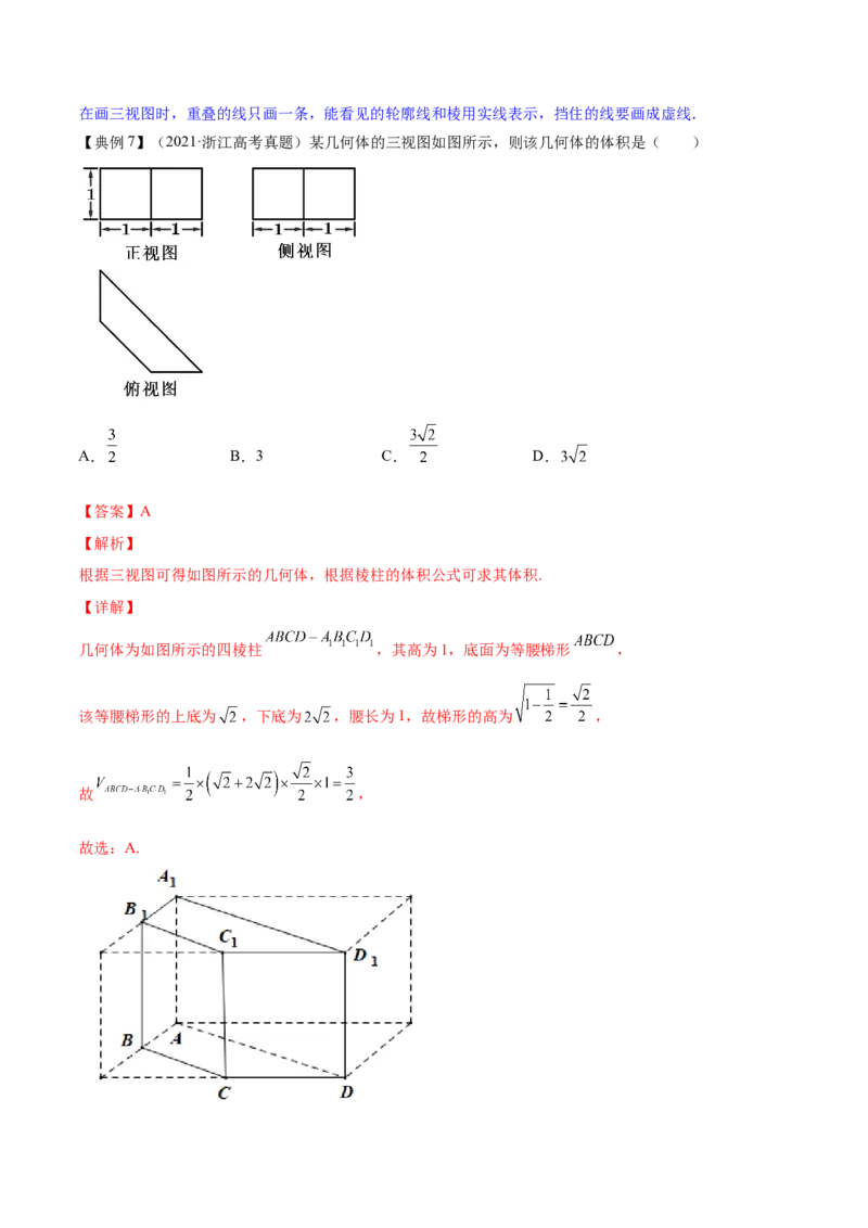 专题8.1空间几何体及其三视图和直观图2022年高考数学一轮复习讲练测（新教材新高考）（讲）解析版_02高考数学_新高考复习资料_2022年新高考资料