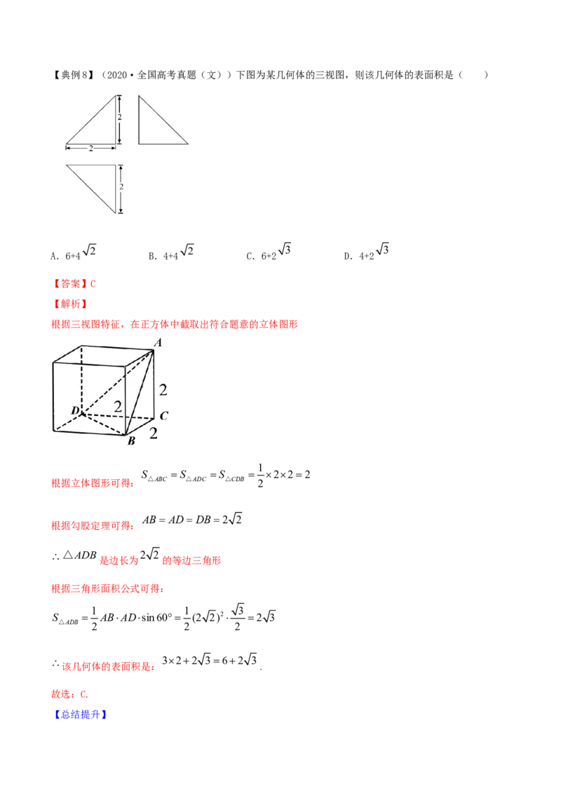 专题8.1空间几何体及其三视图和直观图2022年高考数学一轮复习讲练测（新教材新高考）（讲）解析版_02高考数学_新高考复习资料_2022年新高考资料