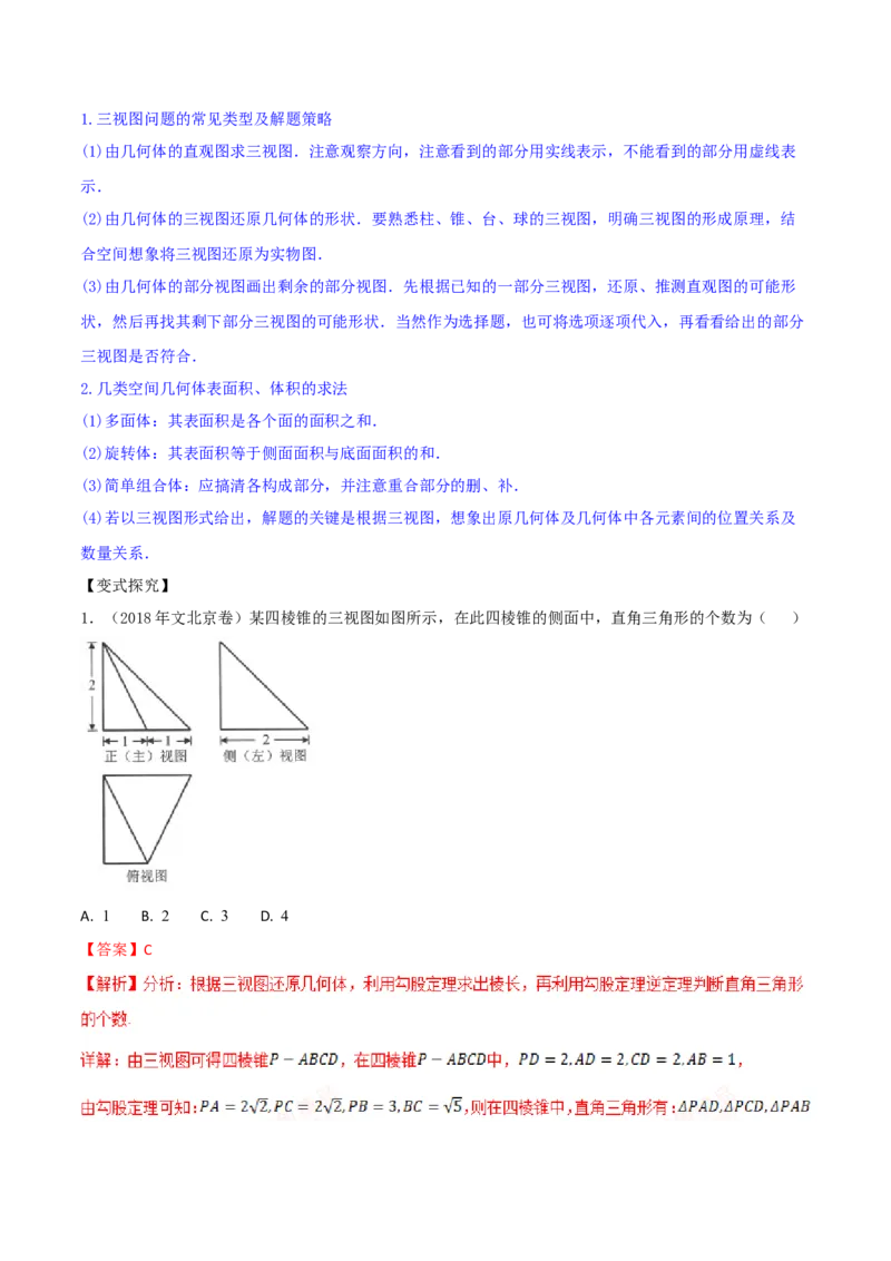 专题8.1空间几何体及其三视图和直观图2022年高考数学一轮复习讲练测（新教材新高考）（讲）解析版_02高考数学_新高考复习资料_2022年新高考资料