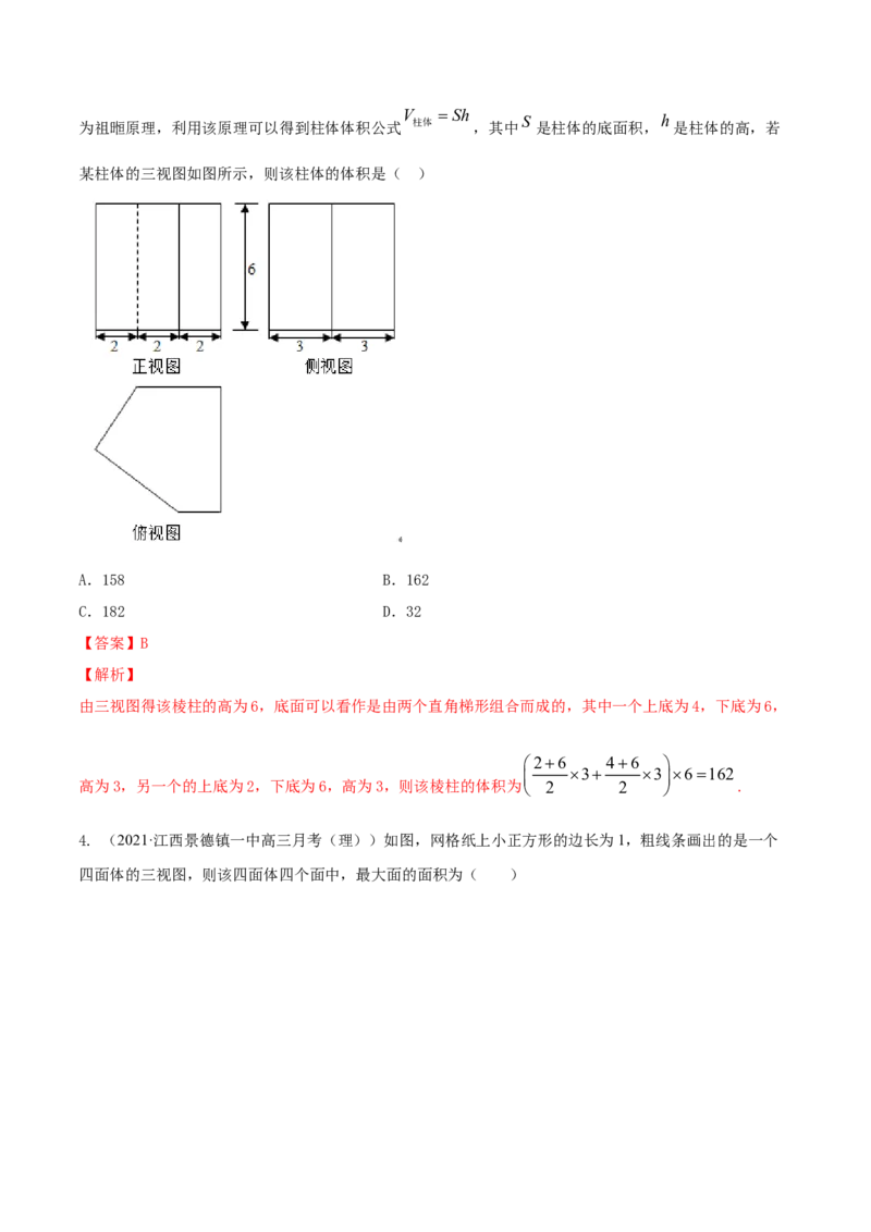 专题8.1空间几何体及其三视图和直观图2022年高考数学一轮复习讲练测（新教材新高考）（讲）解析版_02高考数学_新高考复习资料_2022年新高考资料