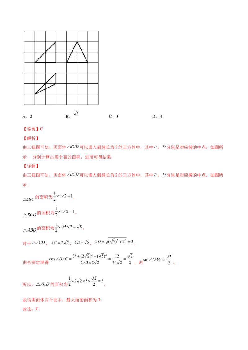 专题8.1空间几何体及其三视图和直观图2022年高考数学一轮复习讲练测（新教材新高考）（讲）解析版_02高考数学_新高考复习资料_2022年新高考资料