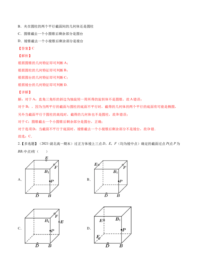 专题8.1空间几何体及其三视图和直观图2022年高考数学一轮复习讲练测（新教材新高考）（讲）解析版_02高考数学_新高考复习资料_2022年新高考资料