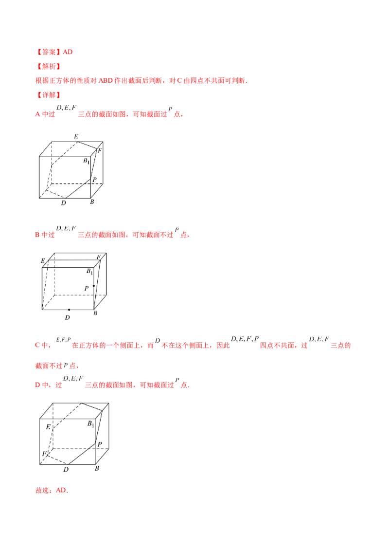 专题8.1空间几何体及其三视图和直观图2022年高考数学一轮复习讲练测（新教材新高考）（讲）解析版_02高考数学_新高考复习资料_2022年新高考资料