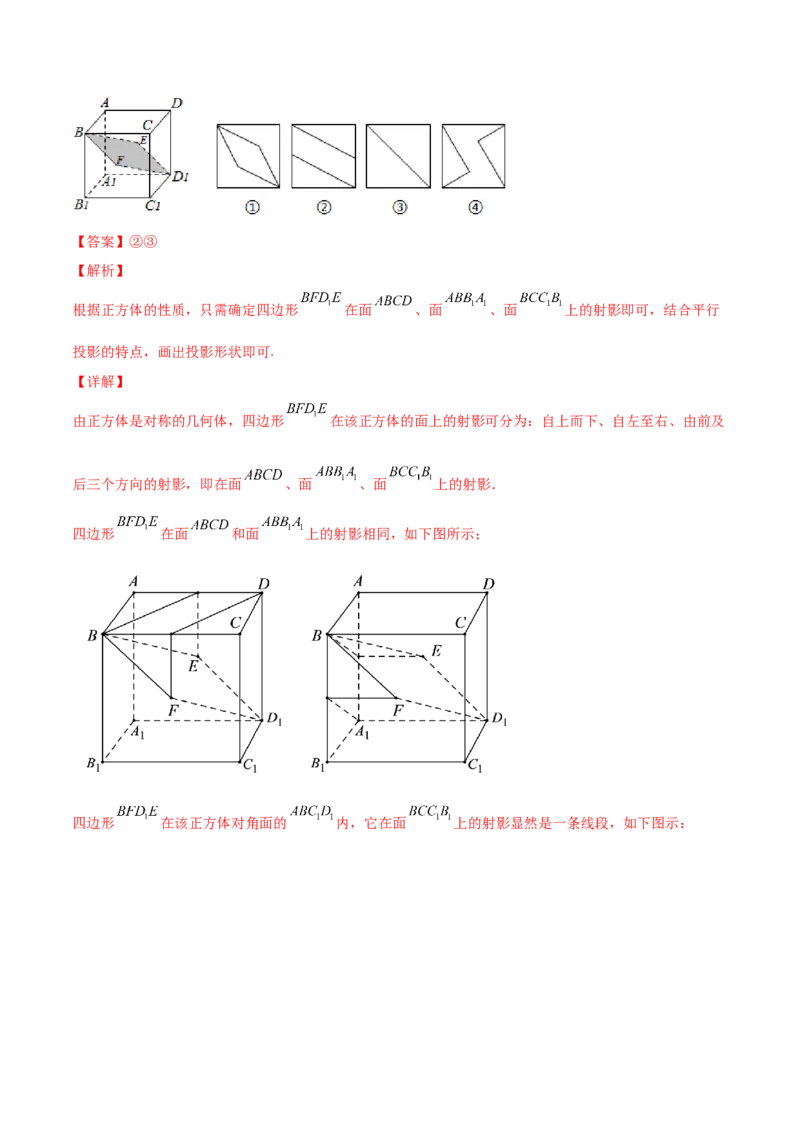 专题8.1空间几何体及其三视图和直观图2022年高考数学一轮复习讲练测（新教材新高考）（讲）解析版_02高考数学_新高考复习资料_2022年新高考资料