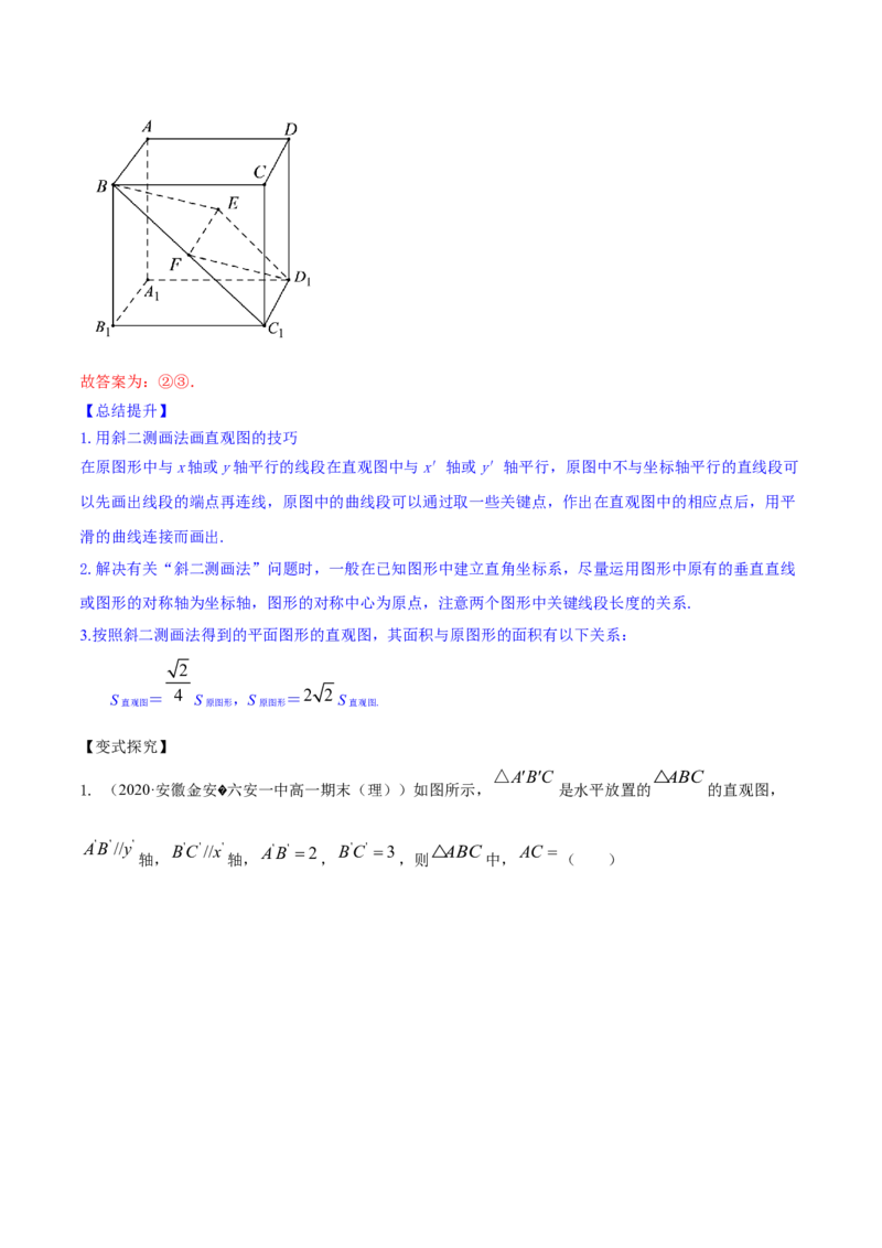 专题8.1空间几何体及其三视图和直观图2022年高考数学一轮复习讲练测（新教材新高考）（讲）解析版_02高考数学_新高考复习资料_2022年新高考资料