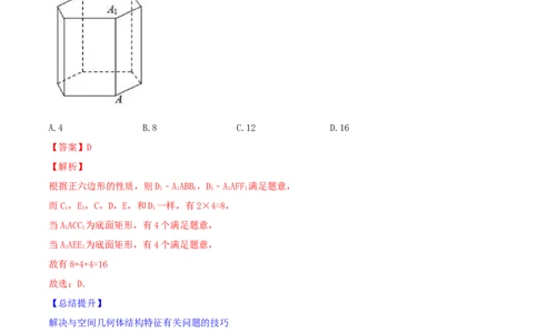 专题8.1空间几何体及其三视图和直观图2022年高考数学一轮复习讲练测（新教材新高考）（讲）解析版_02高考数学_新高考复习资料_2022年新高考资料