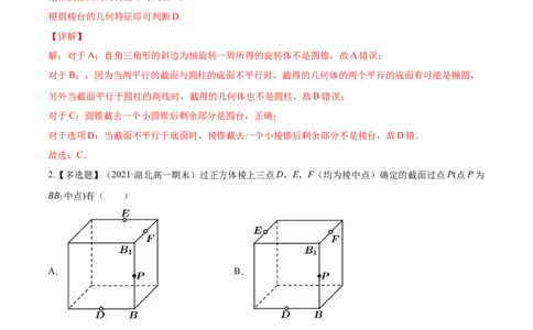 专题8.1空间几何体及其三视图和直观图2022年高考数学一轮复习讲练测（新教材新高考）（讲）解析版_02高考数学_新高考复习资料_2022年新高考资料