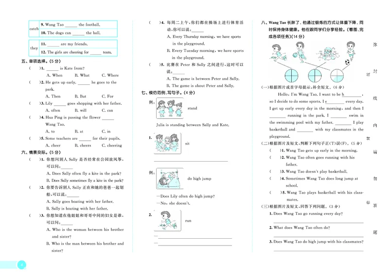 25秋53天天练六上闽教英语测评卷福建专版_1753443112545_25秋小学语数英1-6年级《53天天练》合集_25秋53天天练英语各版本_25秋53天天练3456年级上册闽教英语福建专版