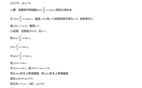 专题一　微专题5　导数与不等式证明_02高考数学_2025年新高考资料_二轮复习_2025年高考数学大二轮_2025数学二轮专题复习教师用书Word版文档_专题一　函数与导数