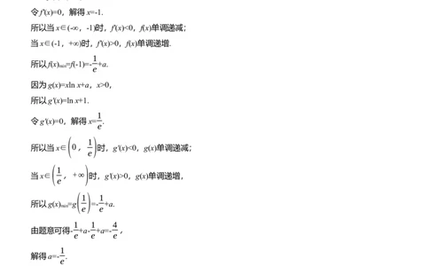 专题一　微专题5　导数与不等式证明_02高考数学_2025年新高考资料_二轮复习_2025年高考数学大二轮_2025数学二轮专题复习教师用书Word版文档_专题一　函数与导数