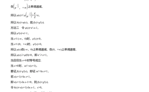 专题一　微专题5　导数与不等式证明_02高考数学_2025年新高考资料_二轮复习_2025年高考数学大二轮_2025数学二轮专题复习教师用书Word版文档_专题一　函数与导数