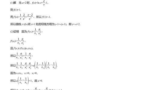 专题一　微专题5　导数与不等式证明_02高考数学_2025年新高考资料_二轮复习_2025年高考数学大二轮_2025数学二轮专题复习教师用书Word版文档_专题一　函数与导数