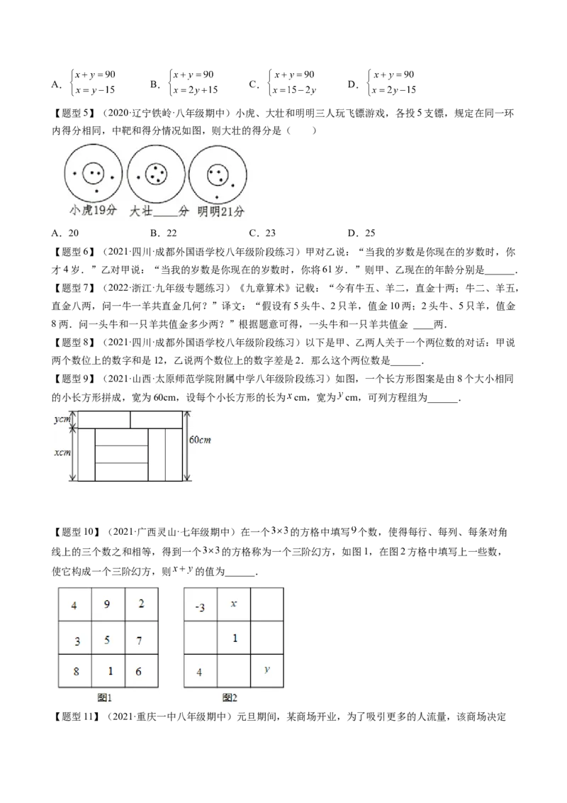 第五章二元一次方程组（题型汇总复习）（原卷版）_北师大初中数学_8上-北师大版初中数学_旧版_05习题试卷_2单元试卷_单元测试（第2套）