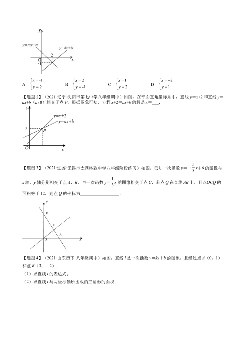 第五章二元一次方程组（题型汇总复习）（原卷版）_北师大初中数学_8上-北师大版初中数学_旧版_05习题试卷_2单元试卷_单元测试（第2套）