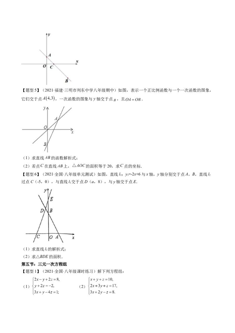 第五章二元一次方程组（题型汇总复习）（原卷版）_北师大初中数学_8上-北师大版初中数学_旧版_05习题试卷_2单元试卷_单元测试（第2套）