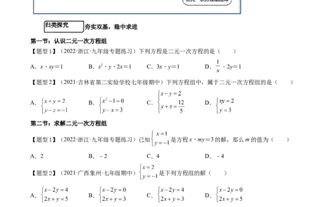 第五章二元一次方程组（题型汇总复习）（原卷版）_北师大初中数学_8上-北师大版初中数学_旧版_05习题试卷_2单元试卷_单元测试（第2套）
