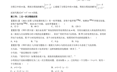 第五章二元一次方程组（题型汇总复习）（原卷版）_北师大初中数学_8上-北师大版初中数学_旧版_05习题试卷_2单元试卷_单元测试（第2套）