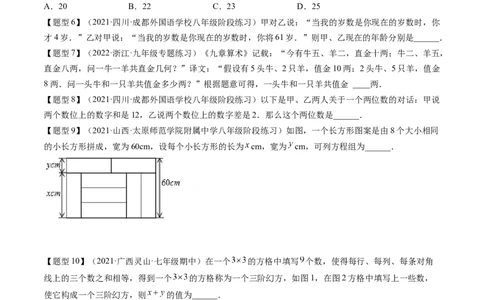 第五章二元一次方程组（题型汇总复习）（原卷版）_北师大初中数学_8上-北师大版初中数学_旧版_05习题试卷_2单元试卷_单元测试（第2套）