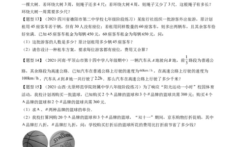 第五章二元一次方程组（题型汇总复习）（原卷版）_北师大初中数学_8上-北师大版初中数学_旧版_05习题试卷_2单元试卷_单元测试（第2套）